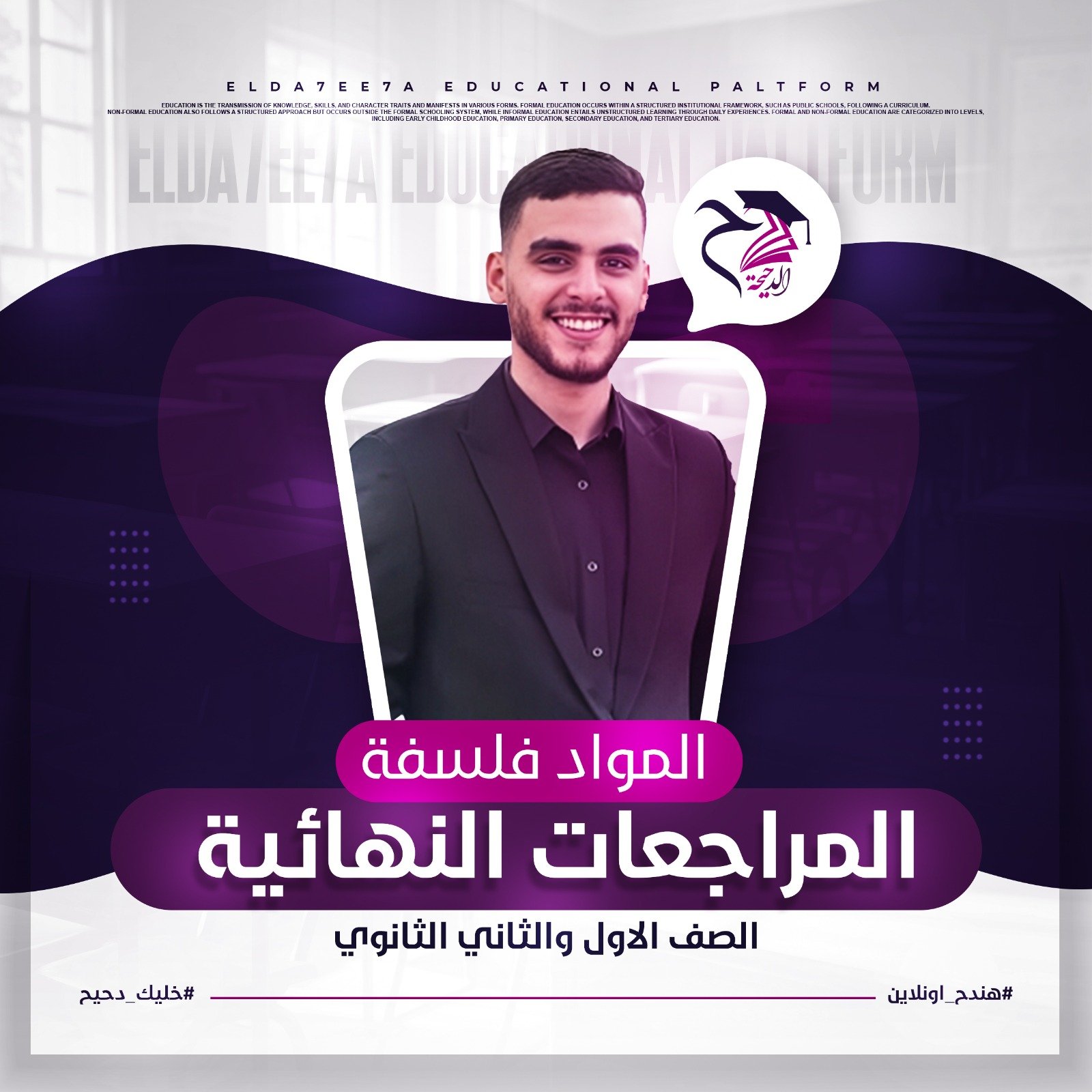المراجعة النهائية
